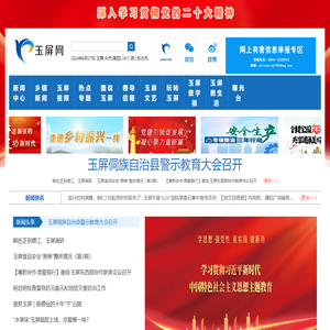 玉屏网