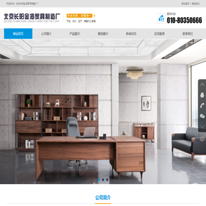 北京长阳金海家具制造厂