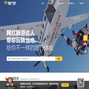随行官