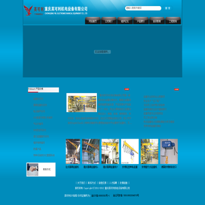 重庆英可利机电设备有限公司