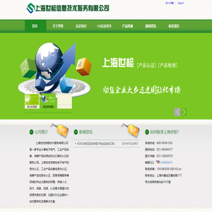 上海世检信息技术服务有限公司