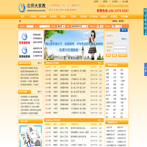 ★【北师大家教