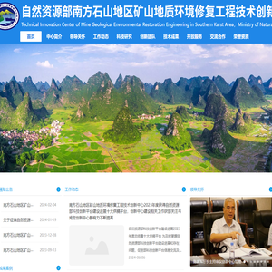 南方石山地区矿山地质环境修复工程技术创新中心