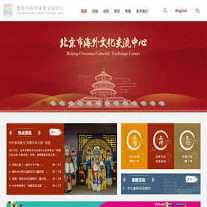 北京市海外文化交流中心官网