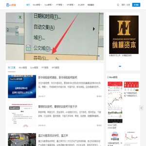 全面实用的办公软件在线教程平台