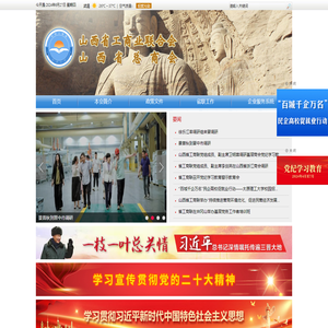 山西省工商业联合会