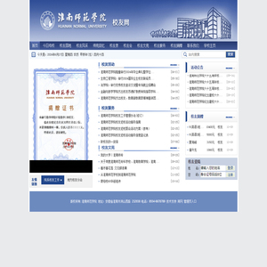 淮南师范学院校友网
