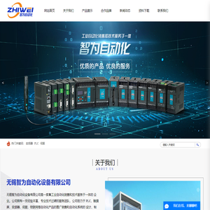 无锡智为自动化设备有限公司
