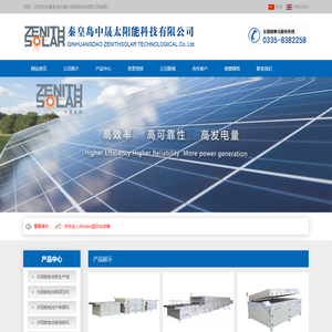 秦皇岛中晟太阳能科技有限公司