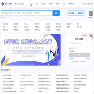 远安人才网