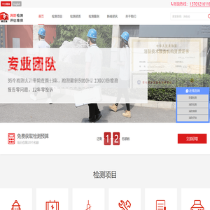 北京消防检测公司