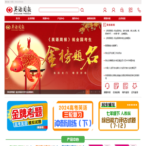 《英语周报》官方网站