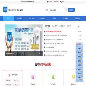 深圳自考本科网