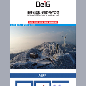 重庆地格科技有限责任公司