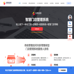 2024年智慧门店管理系统