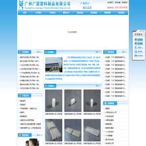 广州广塑塑料制品有限公司