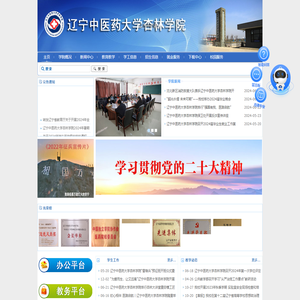 辽宁中医药大学杏林学院