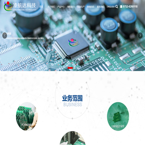 惠州市凌航达科技有限公司