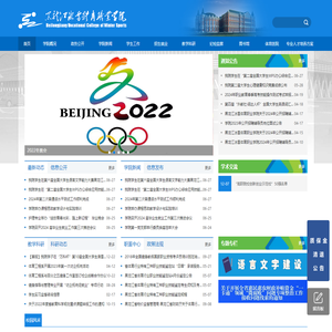 黑龙江冰雪体育职业学院