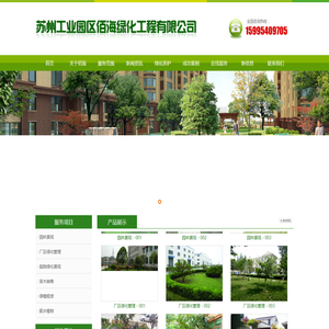 苏州工业园区佰海绿化工程有限公司