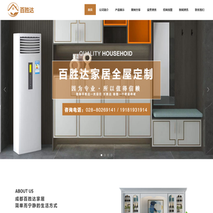 成都百胜达家居有限公司