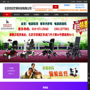 北京世纪芒果科技有限公司