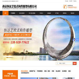 西安恒达艺欧式构件雕塑有限公司