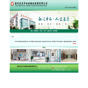 苏州东吴中西医结合医院