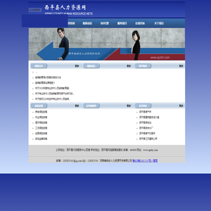 西平县人力资源网
