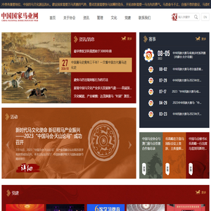 中国国家马业网
