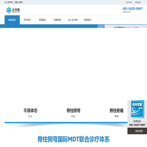 正中脊连锁医疗