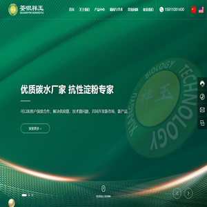 荃银祥玉(北京)生物科技有限公司,高直链玉米淀粉,荃银祥玉