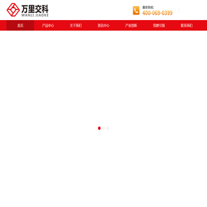 万里交科