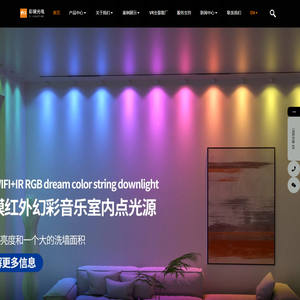 彩斓智能照明厂家