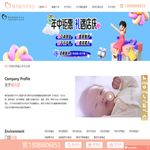 深圳月子中心