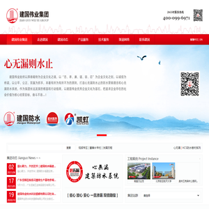 建国伟业集团