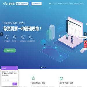 装修云管家