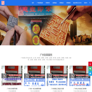 广州建宝印章公司