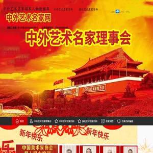 中外艺术名家网
