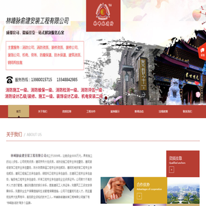 成都消防,装修,装饰,机电安装,劳务,防腐防水,建筑,钢结构,资质挂靠,四川林峰脉建设工程有限公司