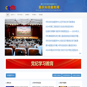 重庆科技服务网