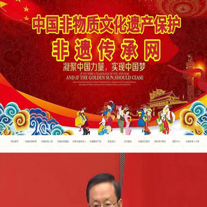 中国非遗传承网