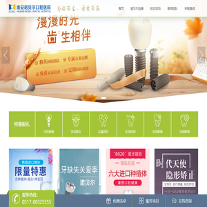淮安诺贝尔口腔医院