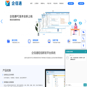 企信通