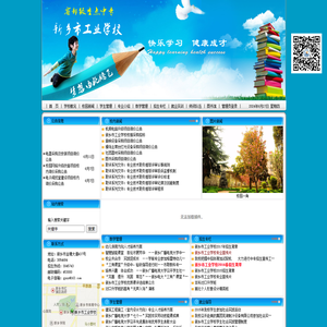 新乡市工业学校