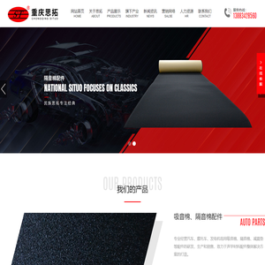 重庆思拓实业发展有限公司