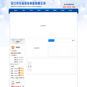 安丘市华瑞液袋制造有限公司