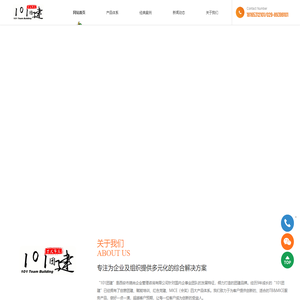 101团建