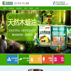 木蜡油