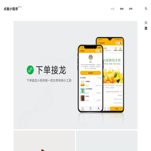 点趣小程序